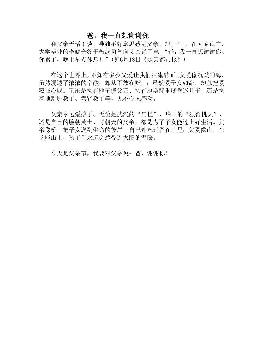 父爱无声感恩要大声.doc_第3页