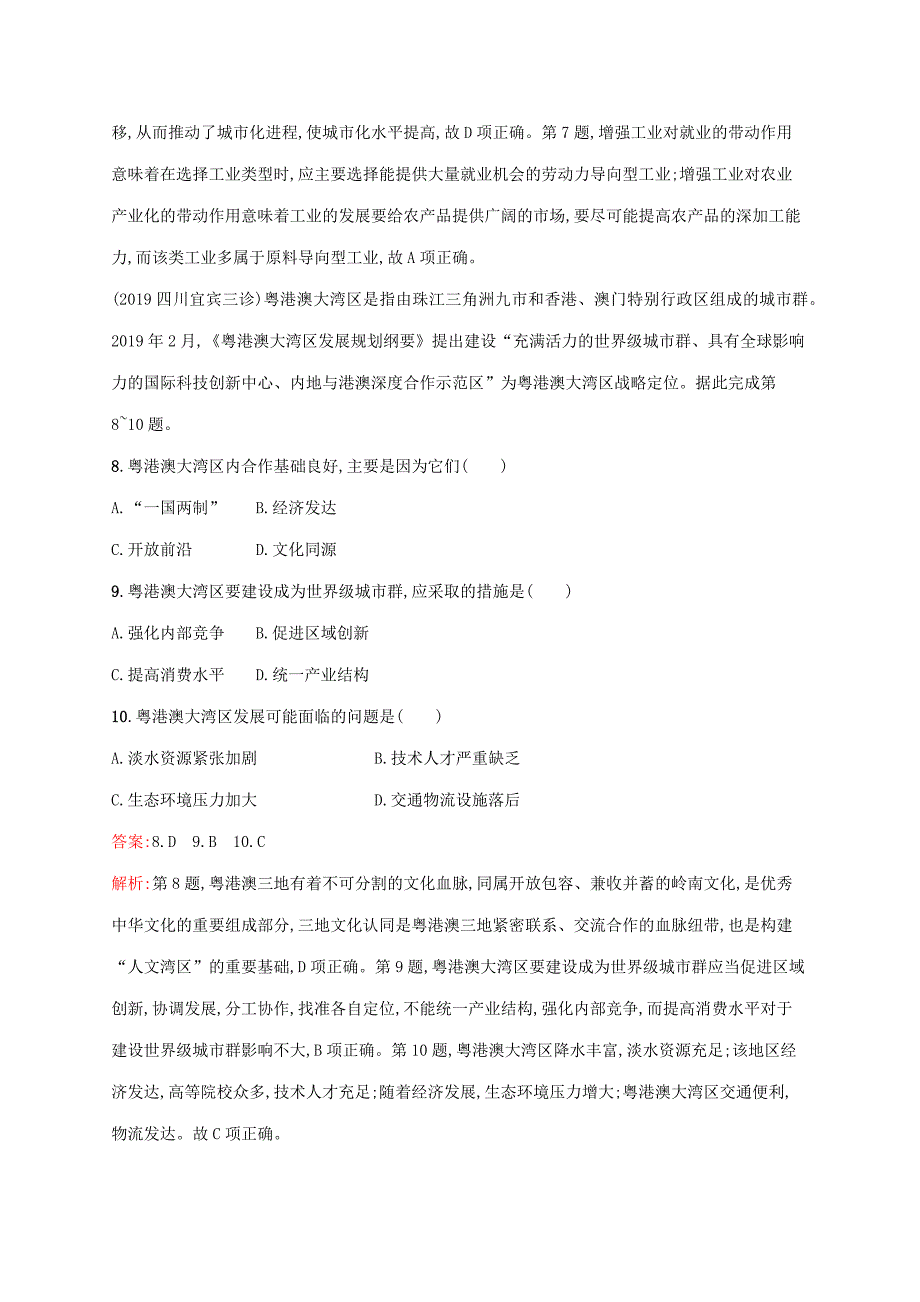 2021高考地理大一轮复习考点规范练33区域工业化与城市化进程湘教版_第4页