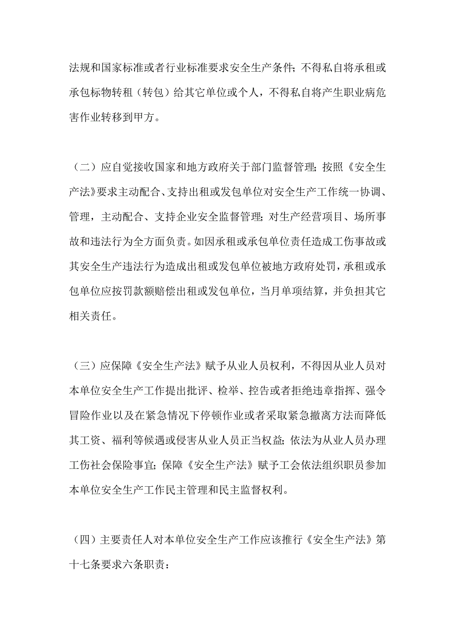 租赁承包安全生产管理协议书_第3页