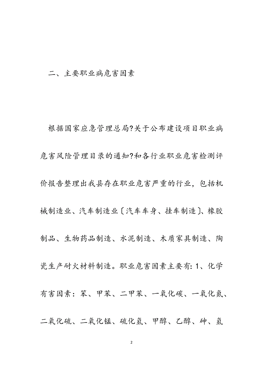 2023年xx县职业病危害因素分析报告及应对措施汇报.docx_第2页