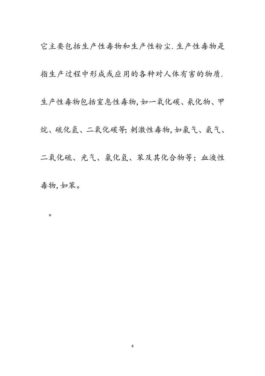 2023年xx县职业病危害因素分析报告及应对措施汇报.docx_第4页