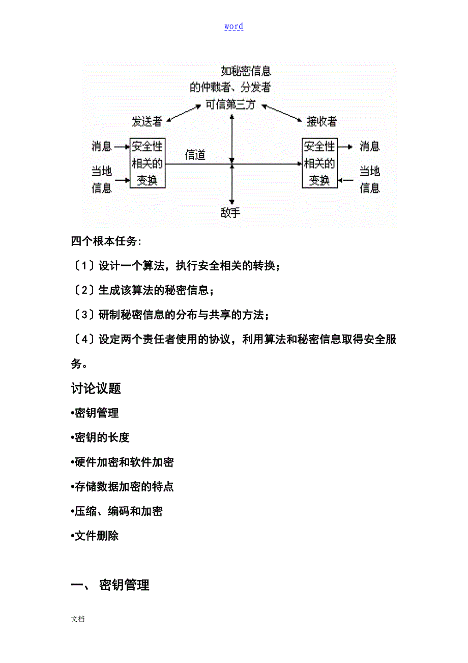 06密码学与网络安全系统第六讲_第2页