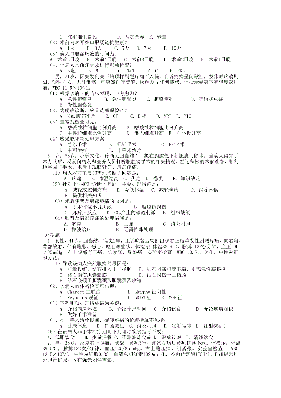 外科护理学(1).doc_第3页