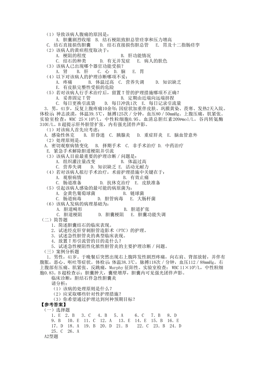 外科护理学(1).doc_第4页