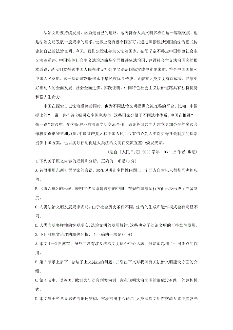 四川省绵阳市南山中学双语学校2023届高三语文上学期学术能力诊断性测试试题.doc_第2页