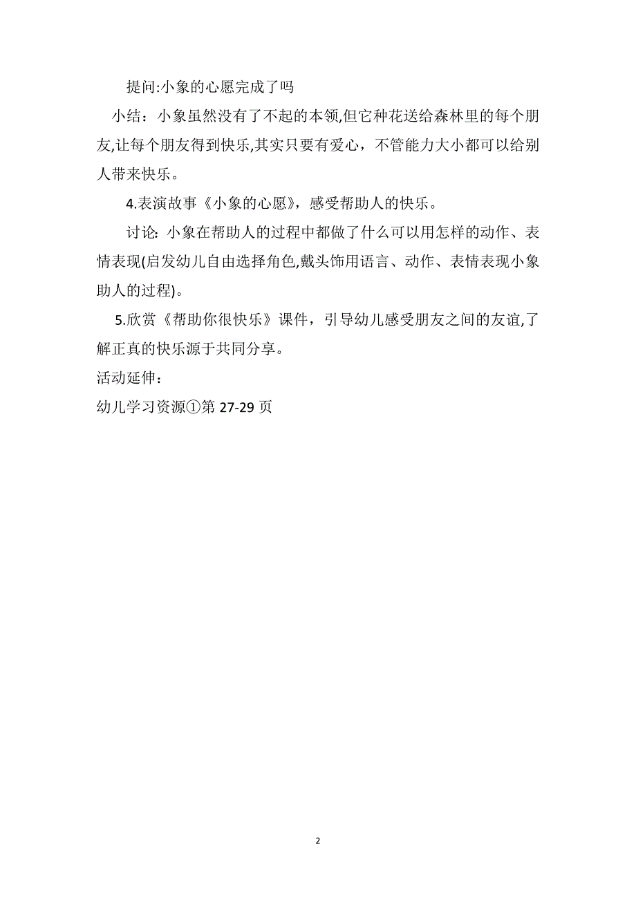 幼儿园中班语言教案小象的心愿_第2页