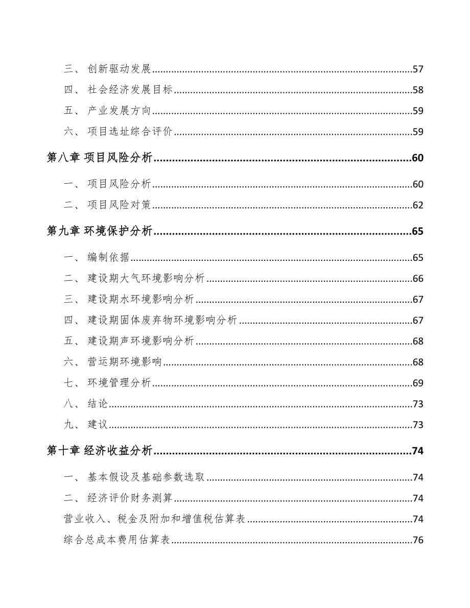 朔州关于成立环保专业设备公司可行性研究报告_第5页