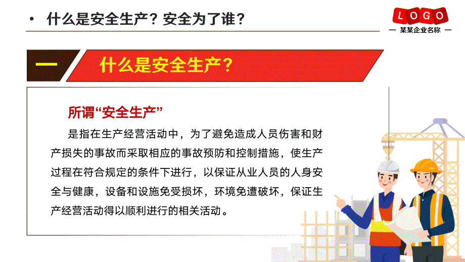 全国安全生产月企业员工安全生产知识培训PPT课件（带内容）_第4页