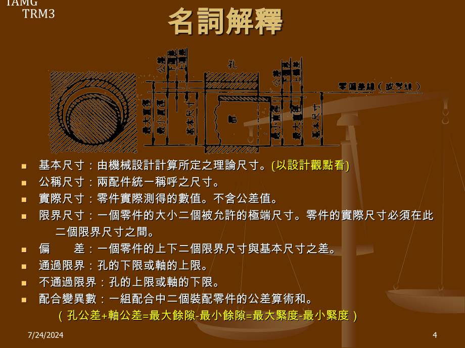 公差與配合基礎理論_第4页