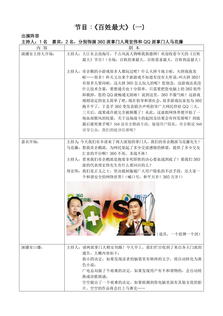 百姓最大——360VSQQ21.doc_第1页