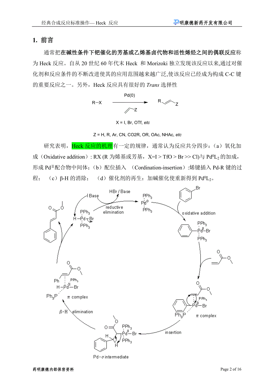 heck反应-060206.doc_第3页