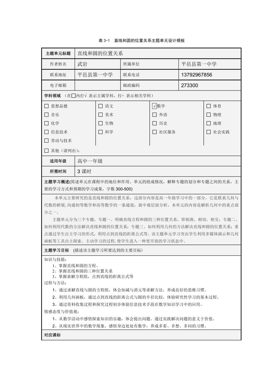 直线和圆的位置关系主题单元设计模板_第1页