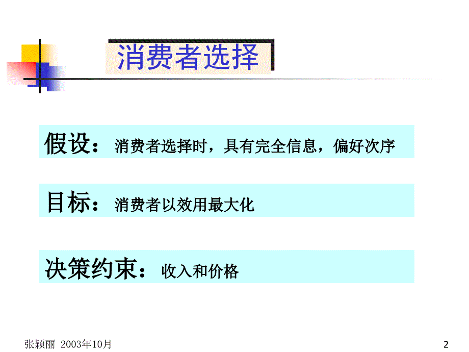 第三章效用理论_第2页