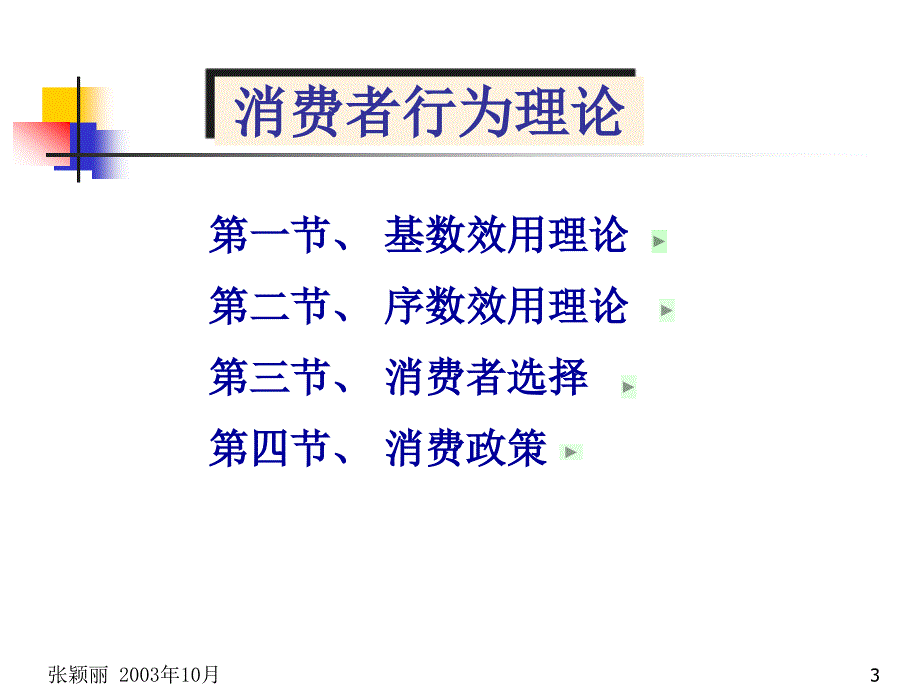 第三章效用理论_第3页