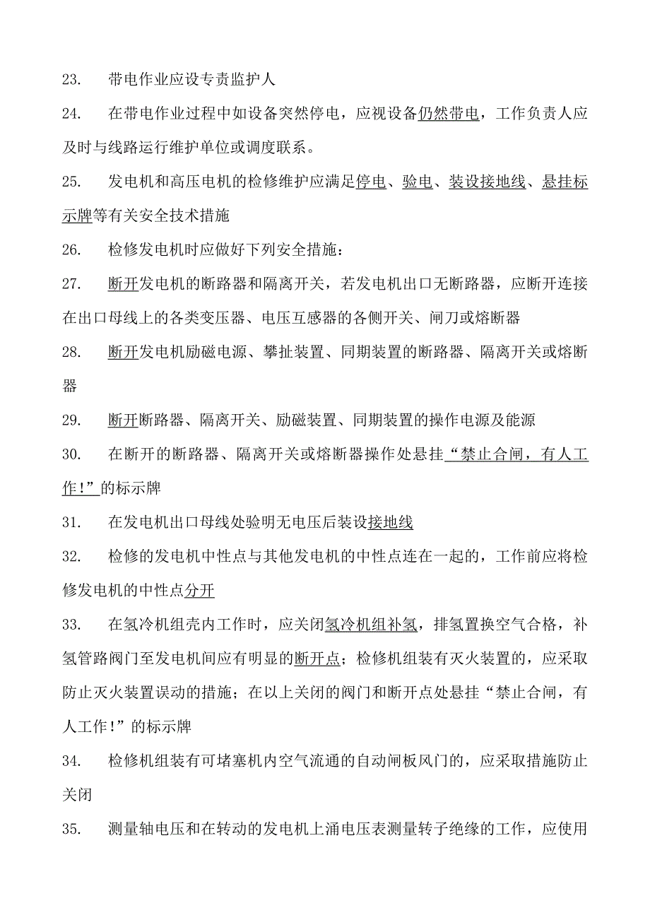 电气安规考试题汇总_第3页