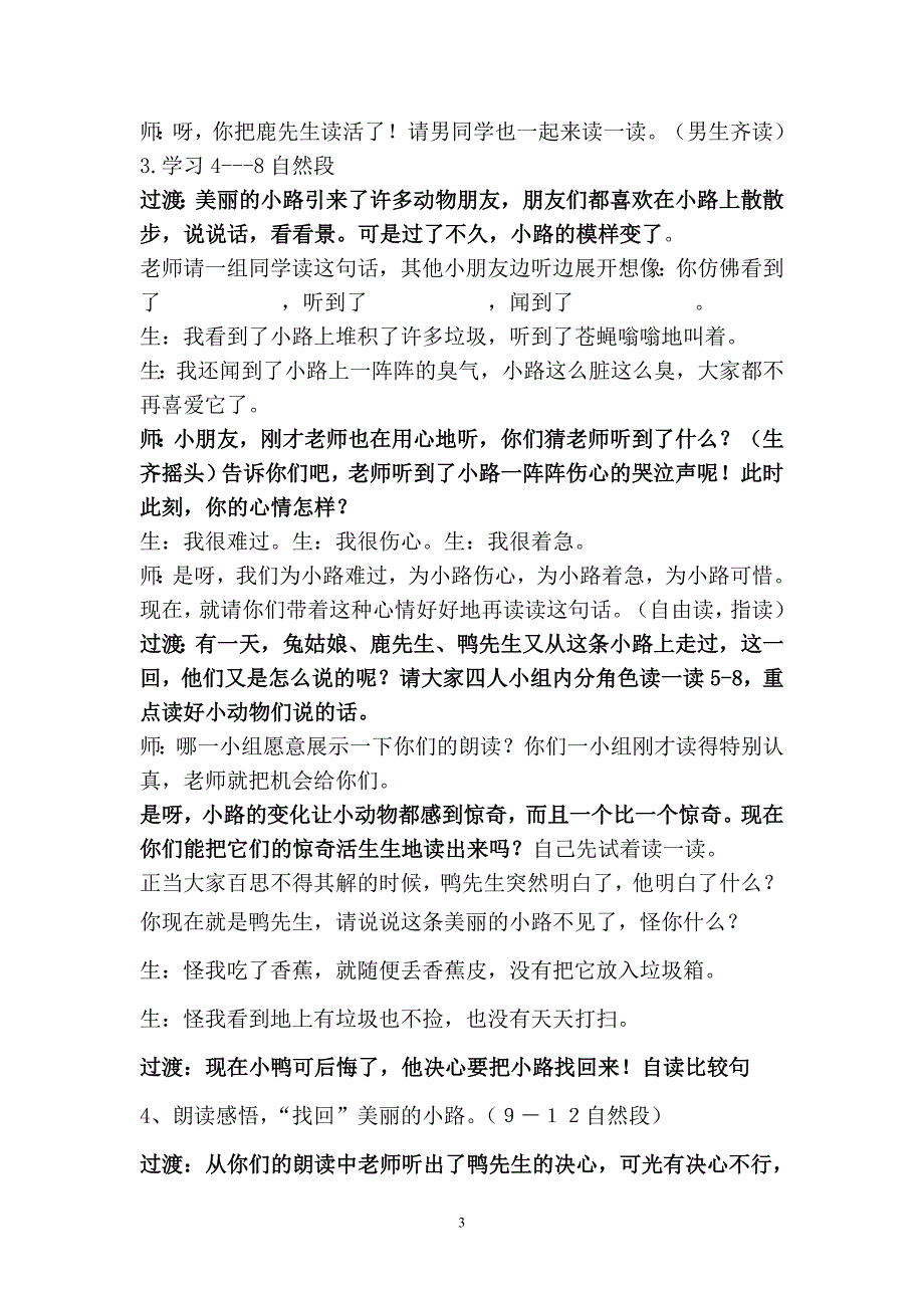 美丽的小路教案_第3页