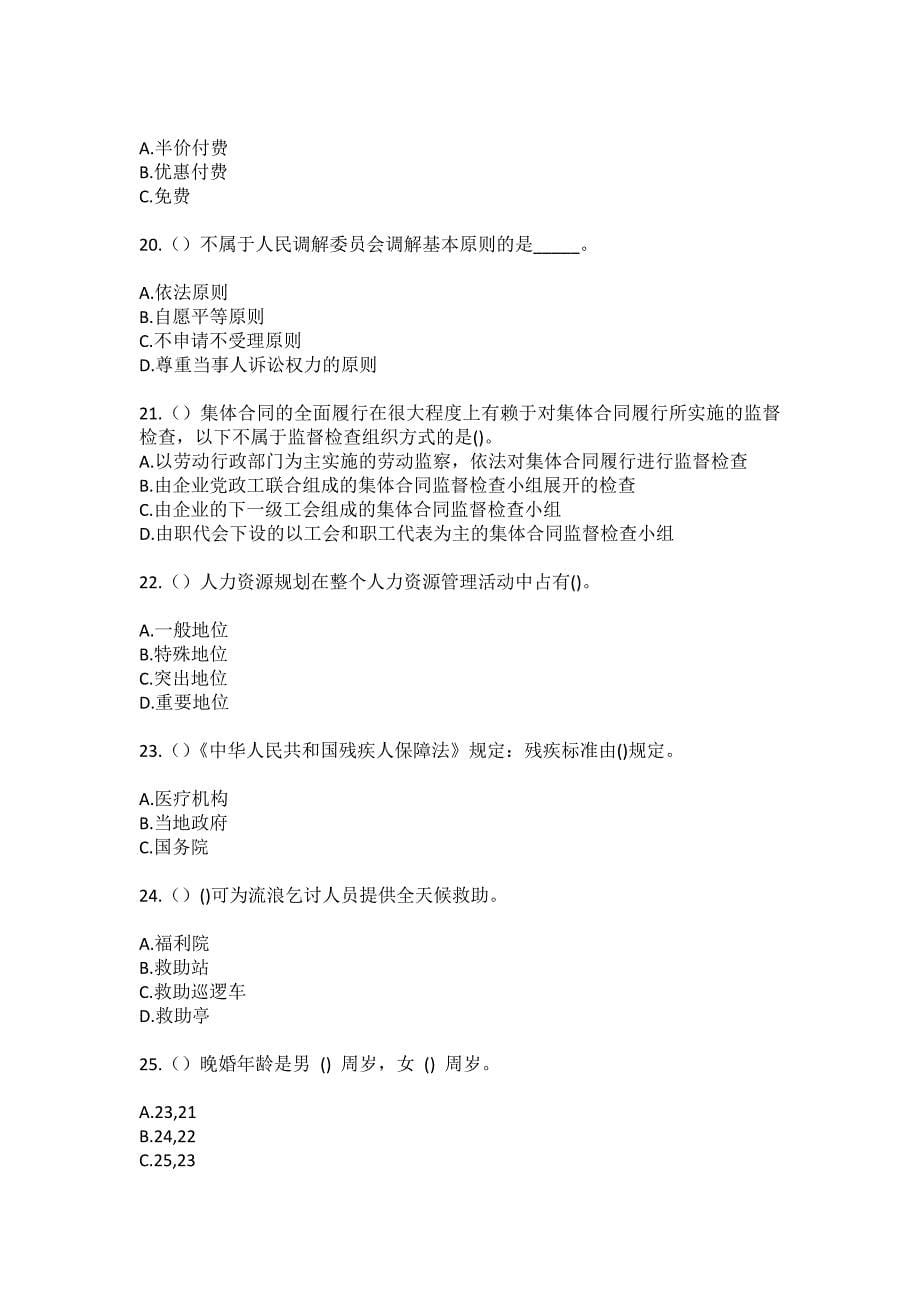 2023年山东省淄博市临淄区稷下街道徐家村社区工作人员（综合考点共100题）模拟测试练习题含答案_第5页