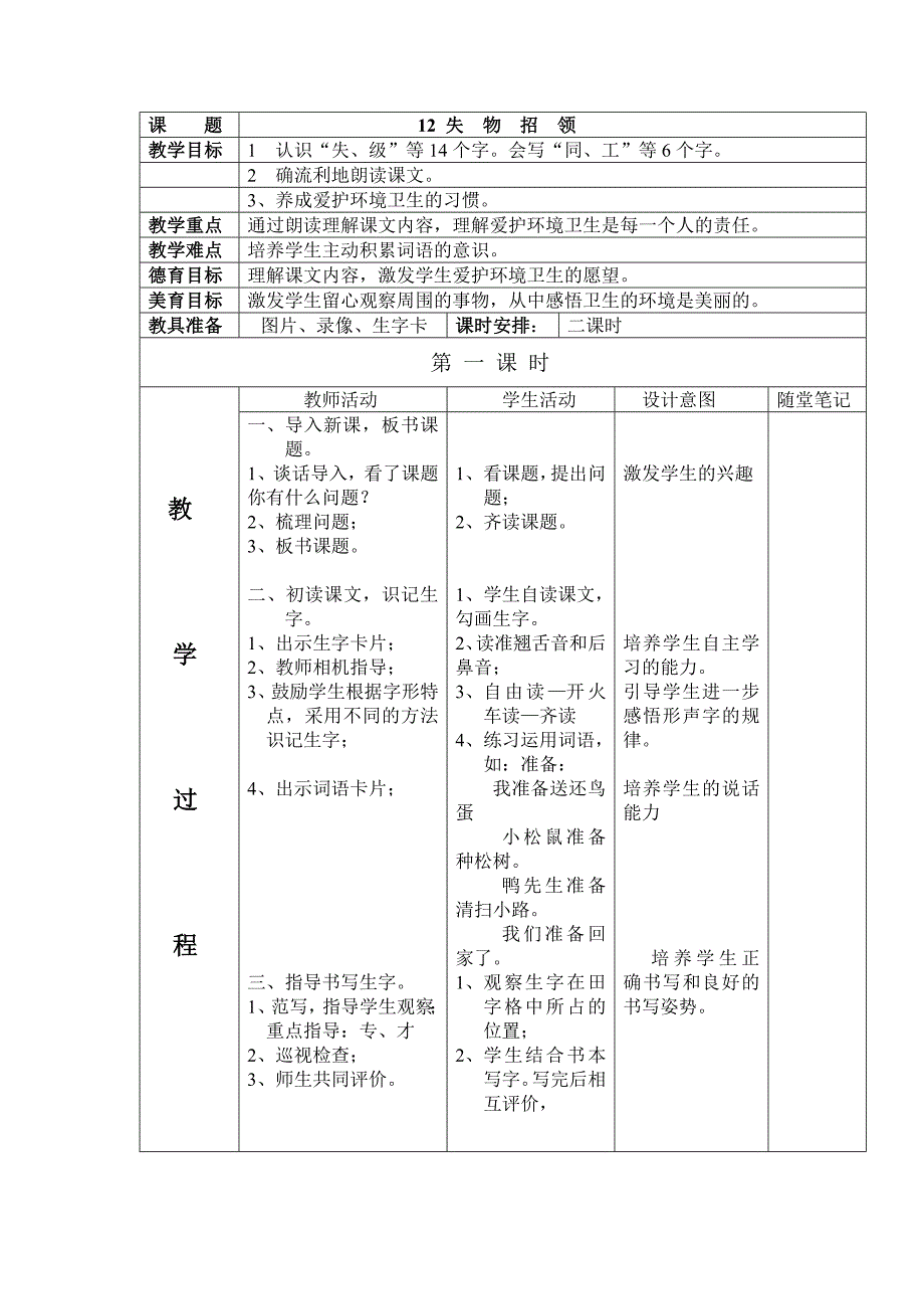 12、失物招领.doc_第1页