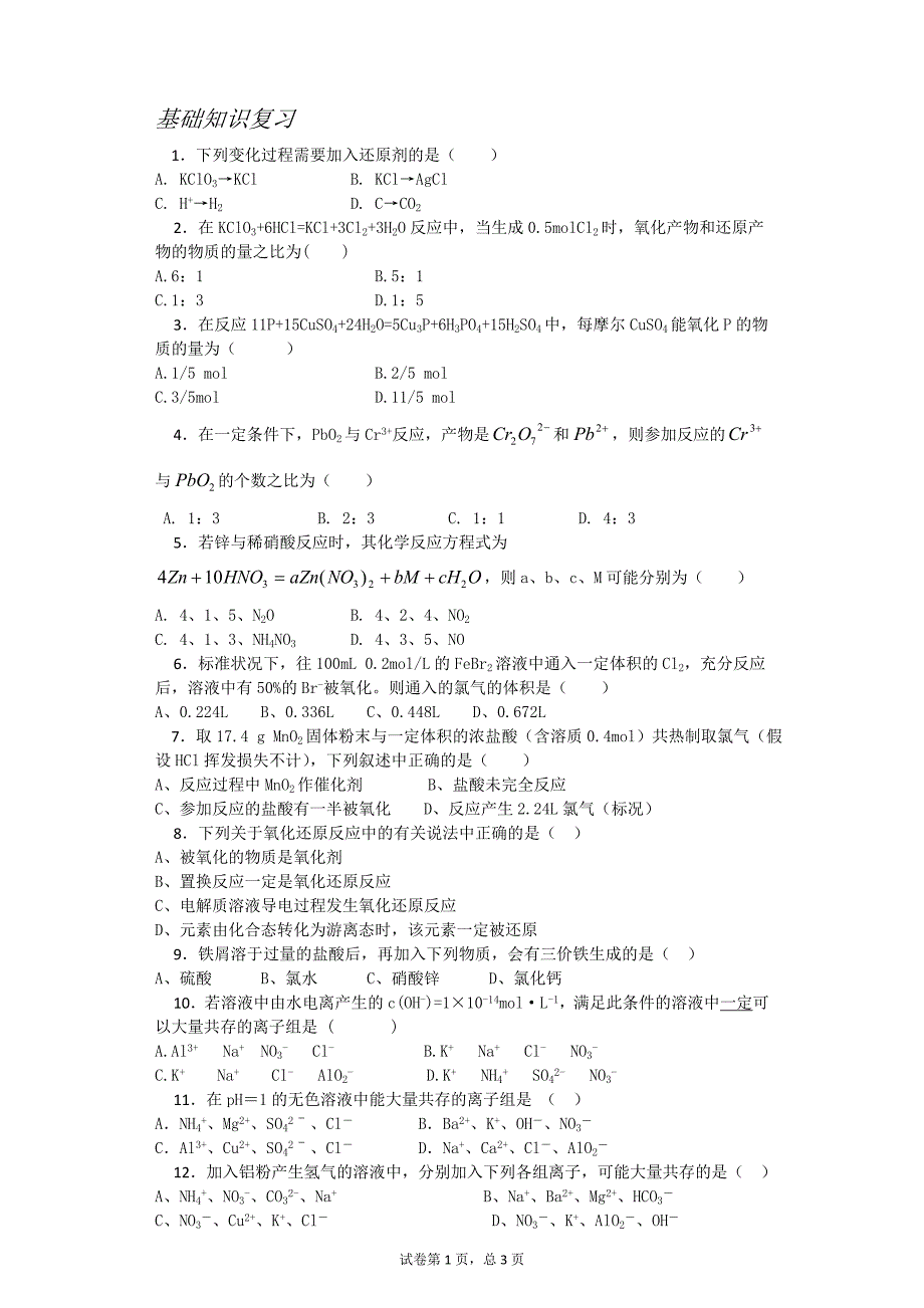 高考基本概念_第1页