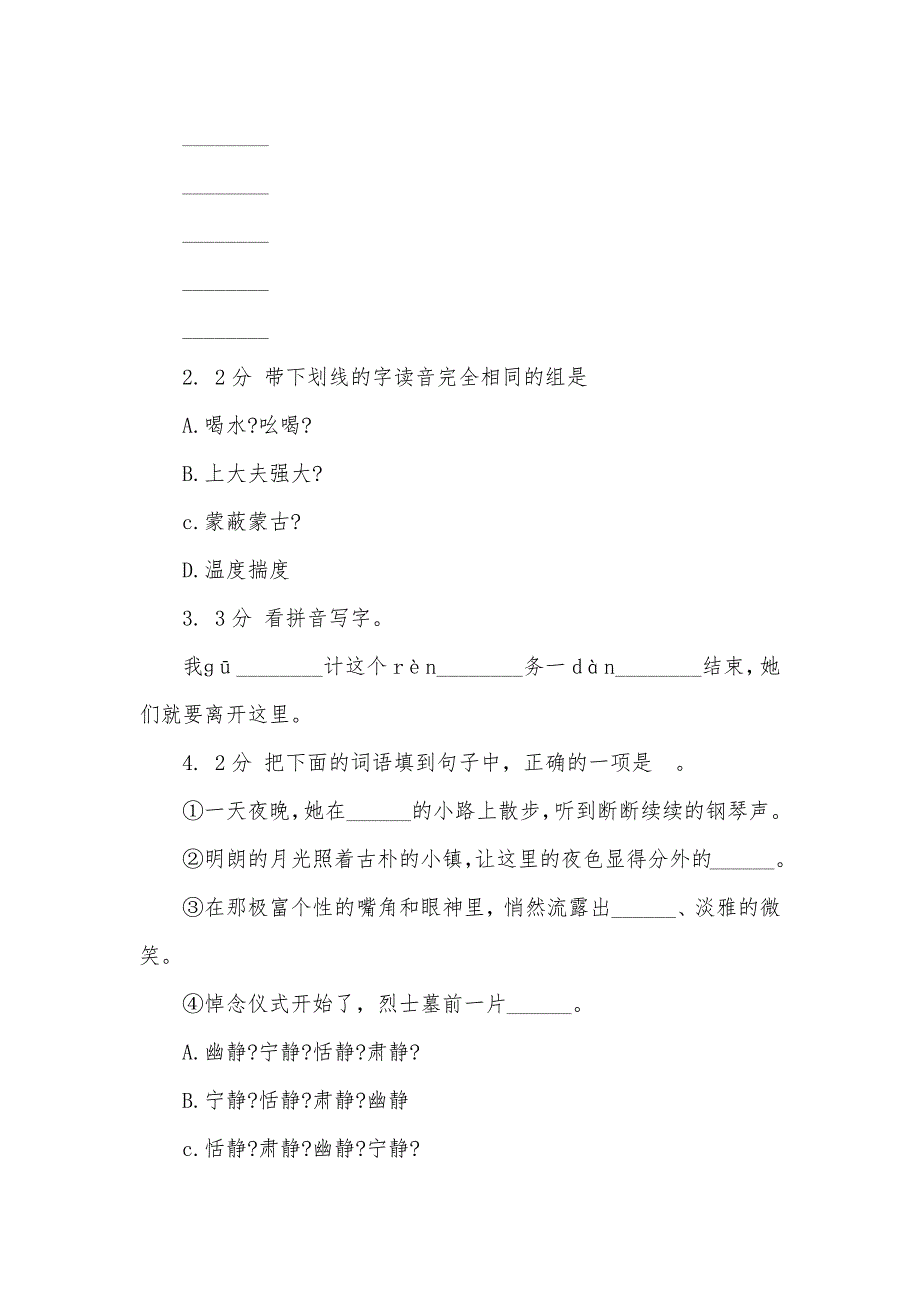 新人教版六年级语文下学期期末测试卷_第2页