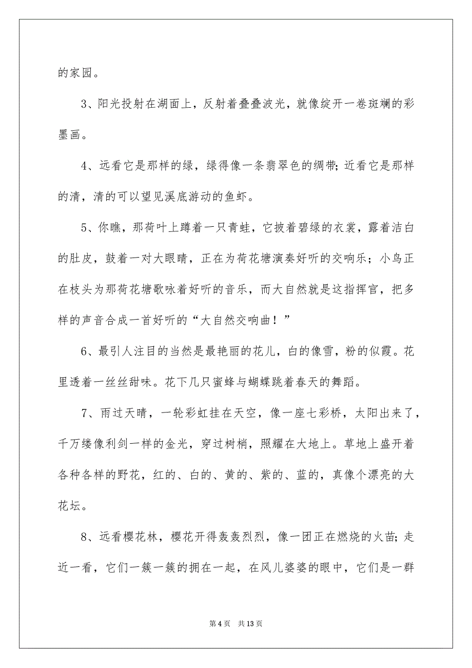 小学生常用比喻句_第4页