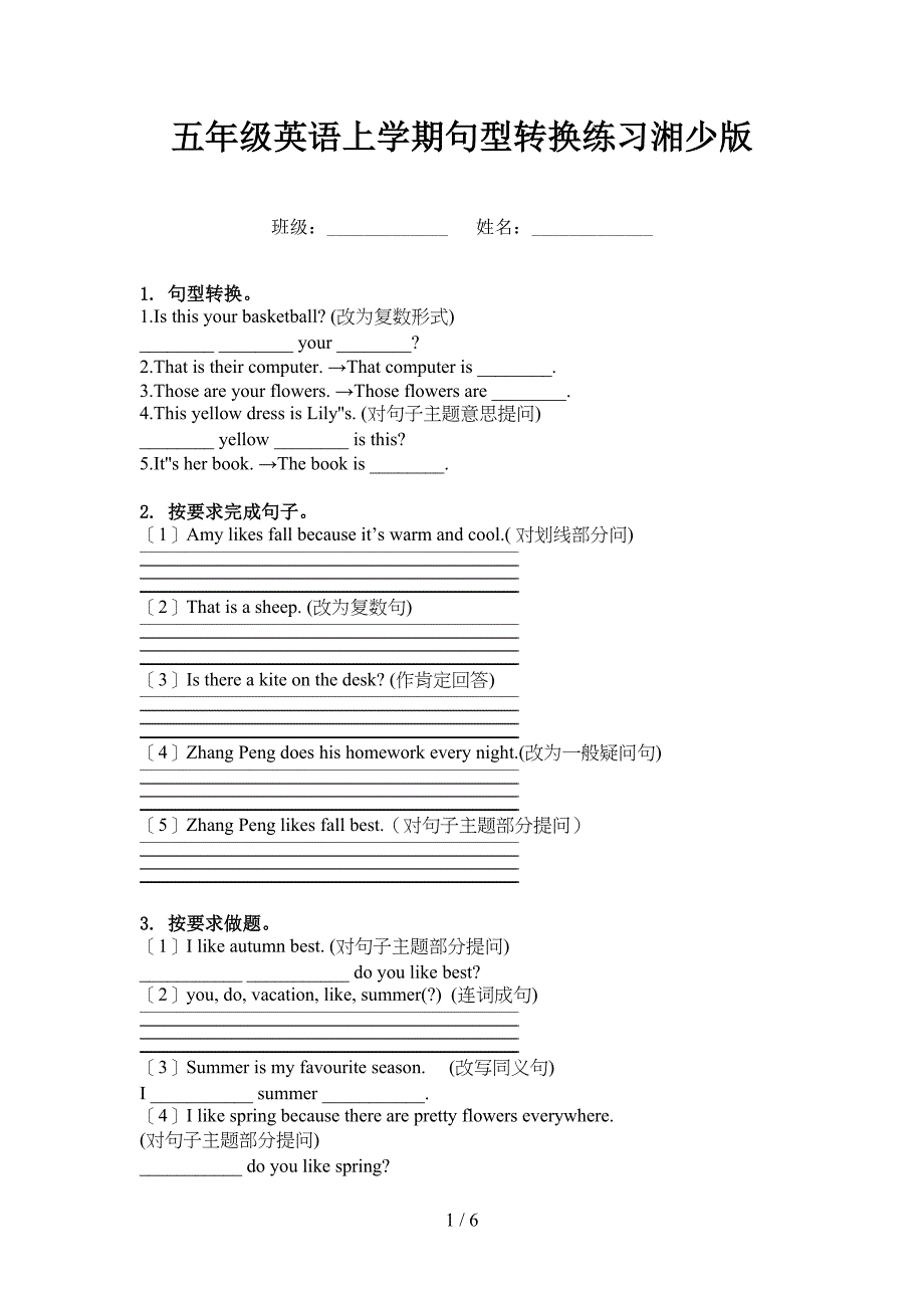 五年级英语上学期句型转换练习湘少版_第1页