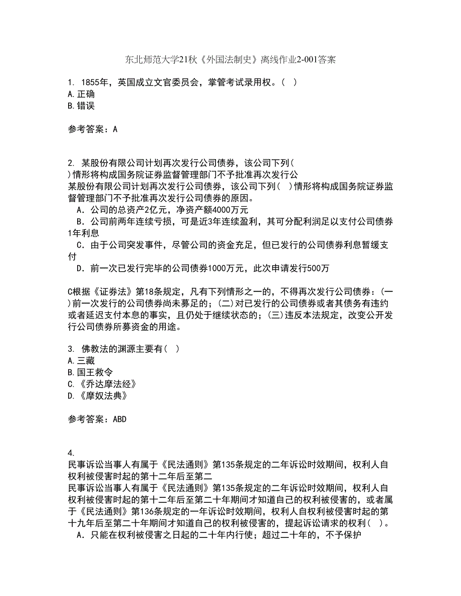 东北师范大学21秋《外国法制史》离线作业2答案第12期_第1页