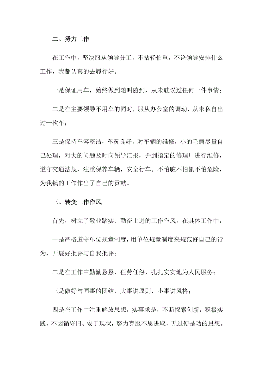 2023年驾校述职报告【多篇汇编】_第2页