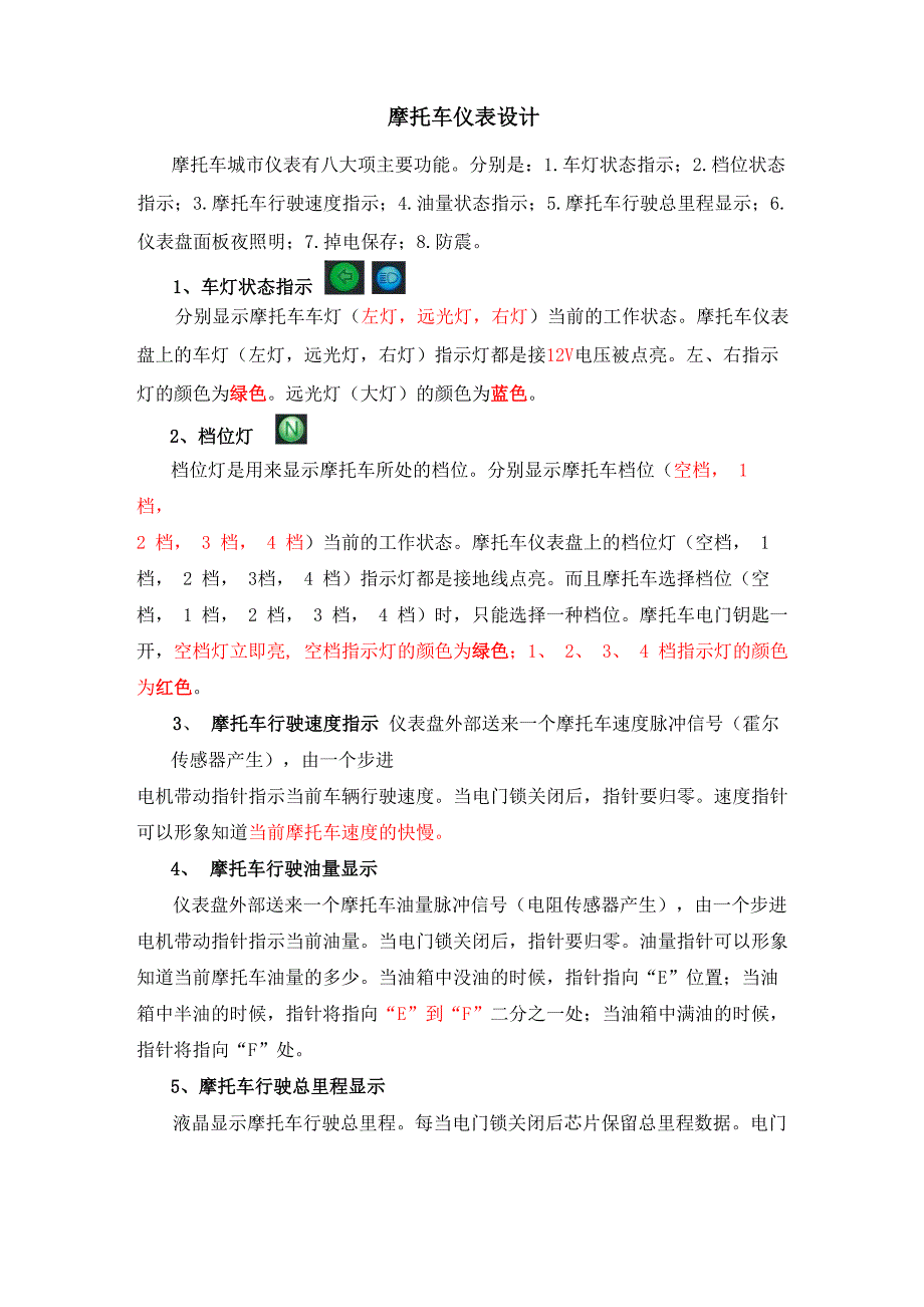 摩托车仪表设计_第1页