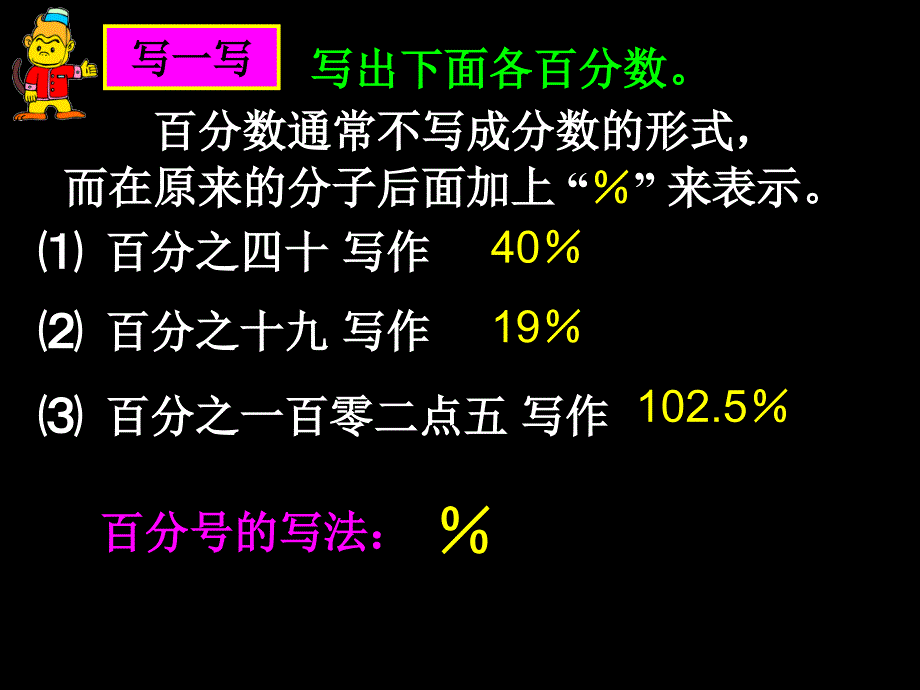 1百分数的意义和写法_第4页