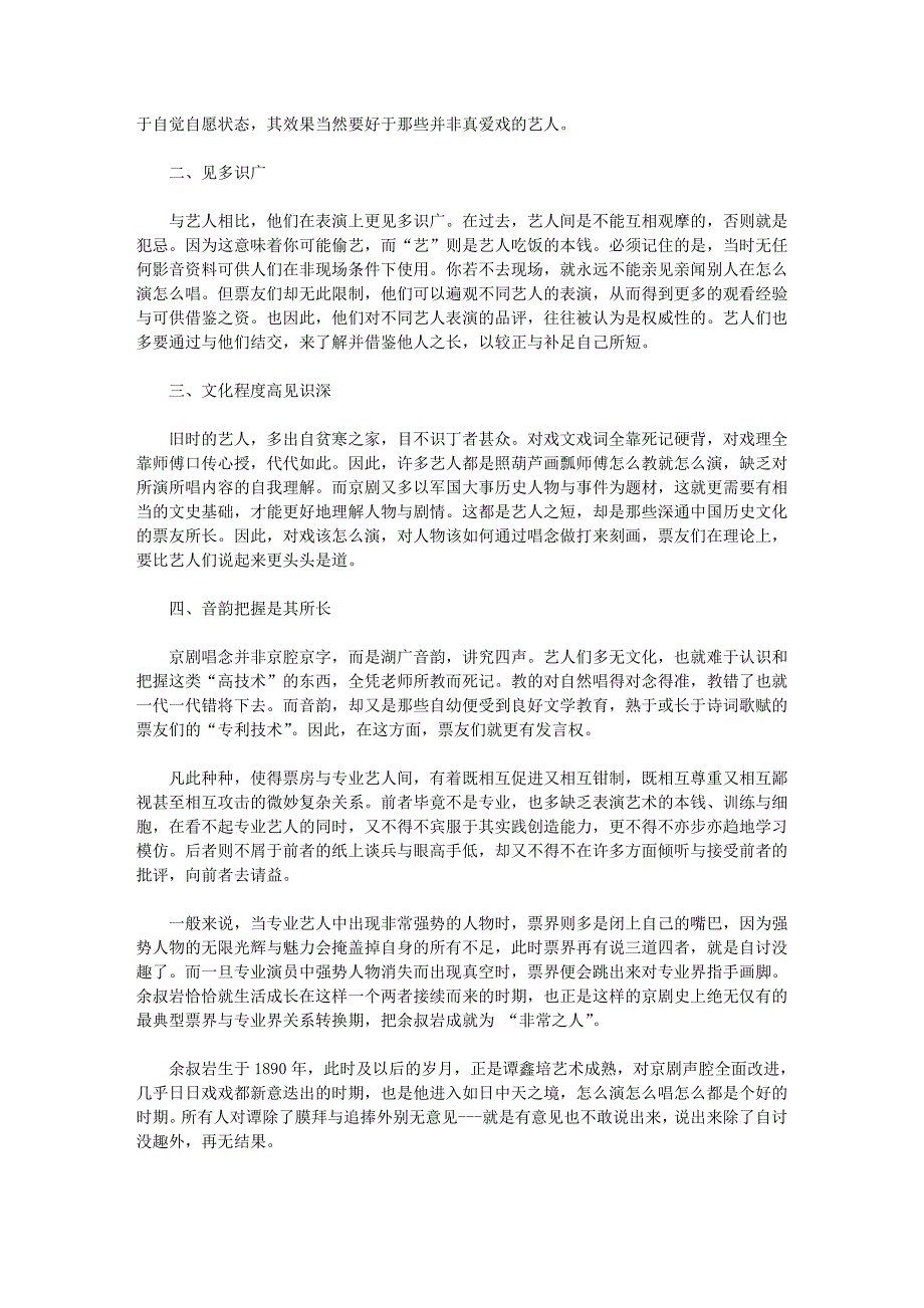 闲扯京剧：雅训化京剧代表与最伟大的保守者余叔岩.doc_第3页