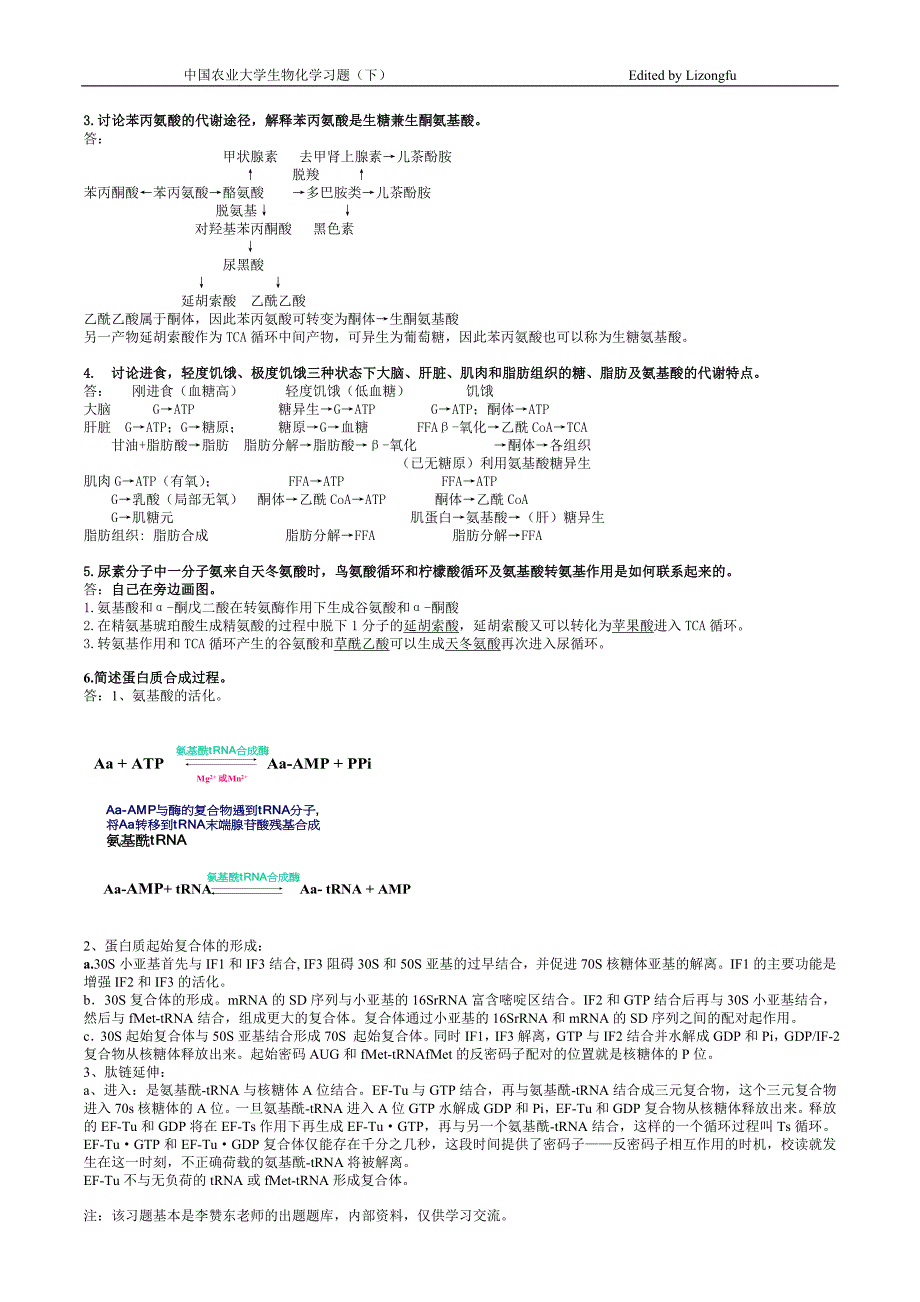 生物化学习题2.doc_第4页