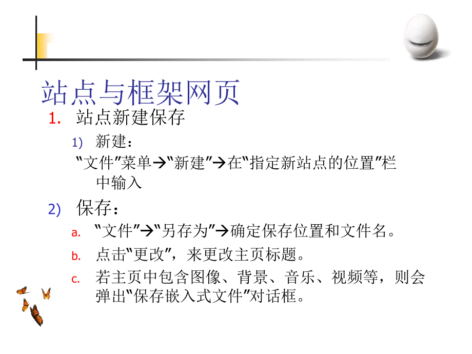 第四章2网页制作软件_第3页