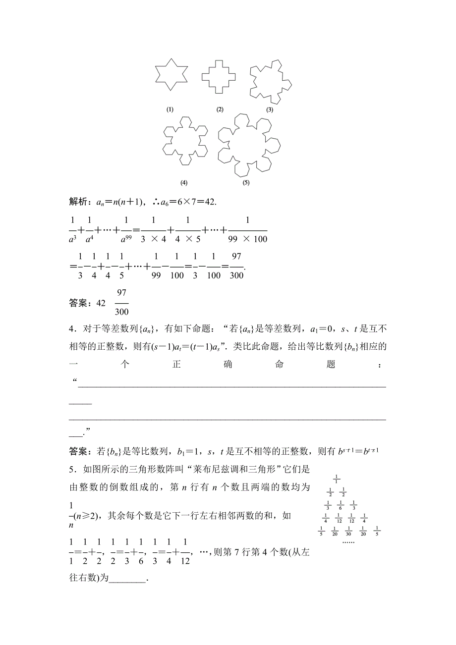 新编一轮优化探究文数苏教版练习：第十章 第三节　合情推理与演绎推理 Word版含解析_第2页