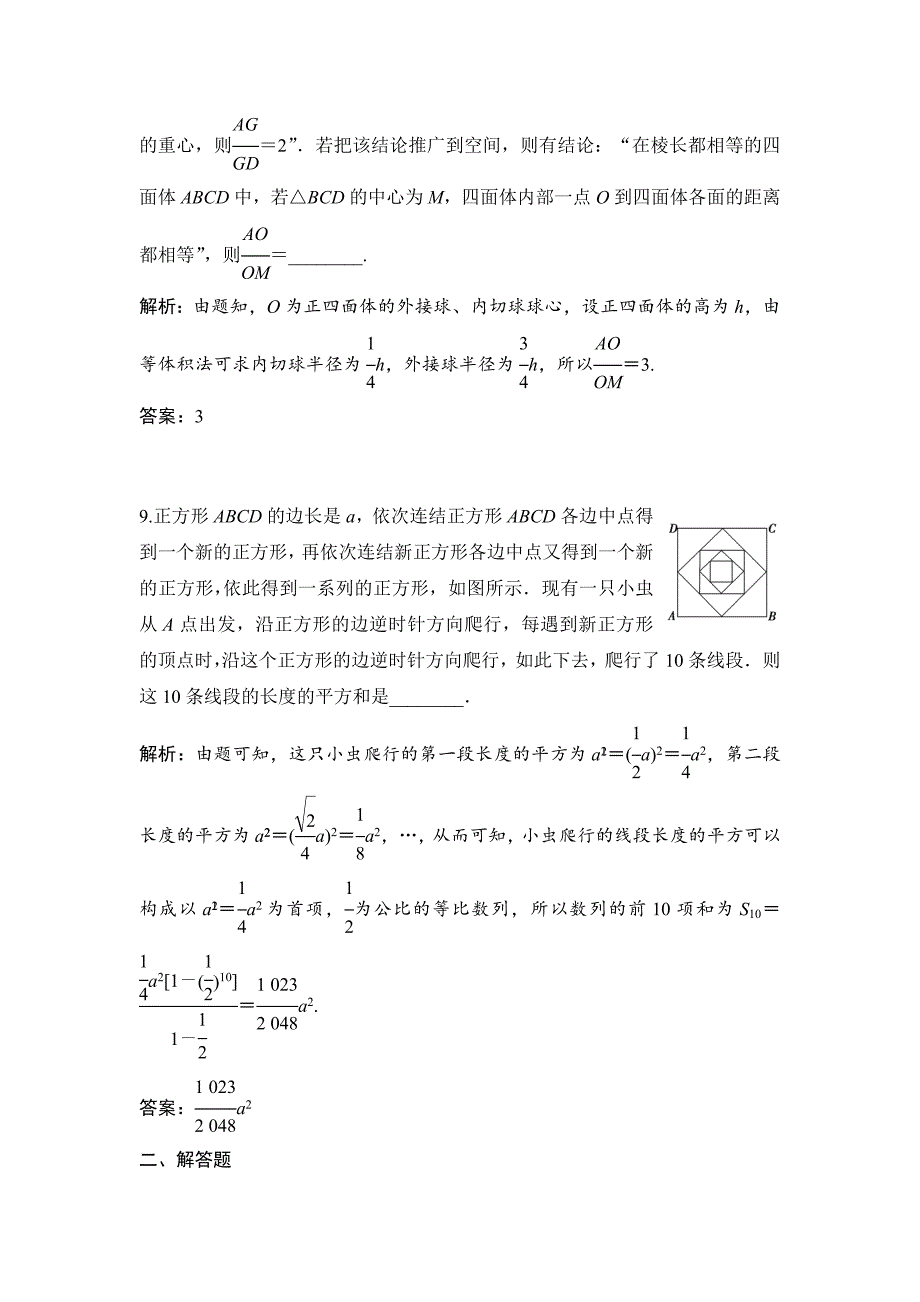 新编一轮优化探究文数苏教版练习：第十章 第三节　合情推理与演绎推理 Word版含解析_第4页