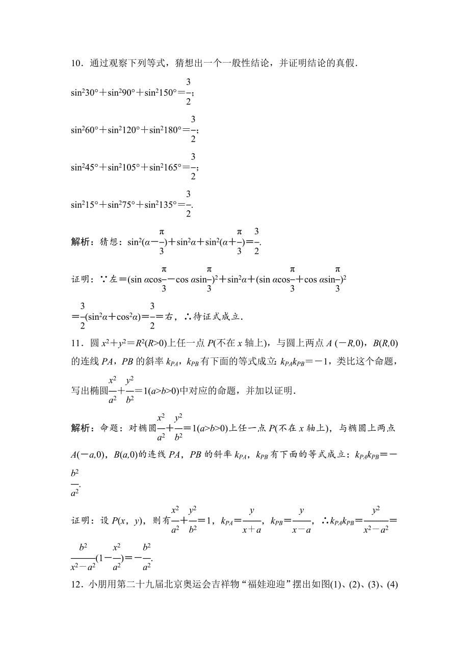 新编一轮优化探究文数苏教版练习：第十章 第三节　合情推理与演绎推理 Word版含解析_第5页