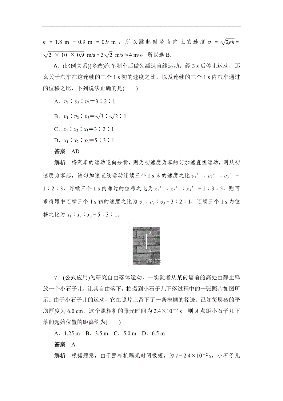 高一物理人教版必修一巩固练：第二章 第五节 自由落体运动 Word版含答案_第3页