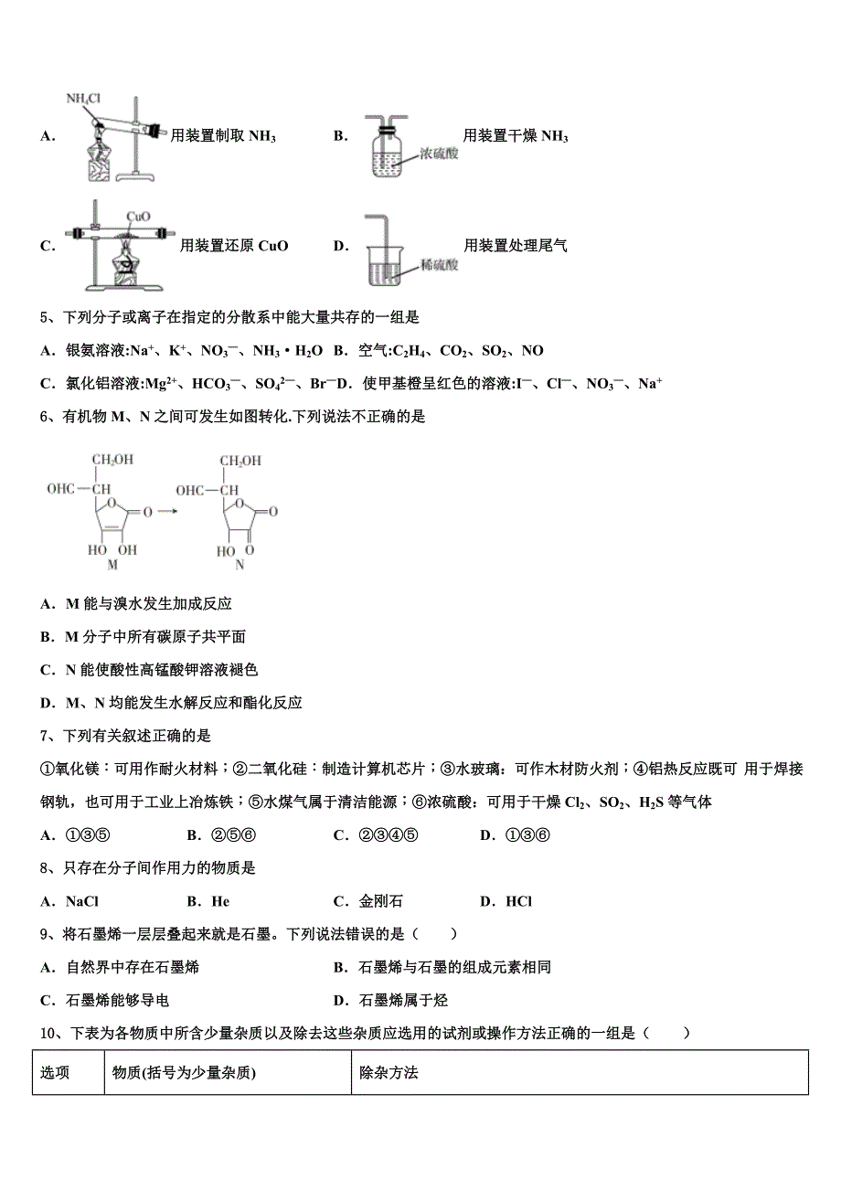 湖南省湖湘教育三新探索协作体2022年高考临考冲刺化学试卷(含解析).doc_第2页