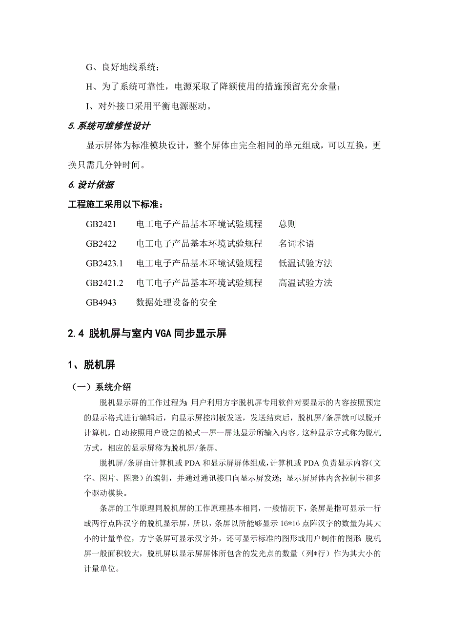 LED系统技术方案_第3页