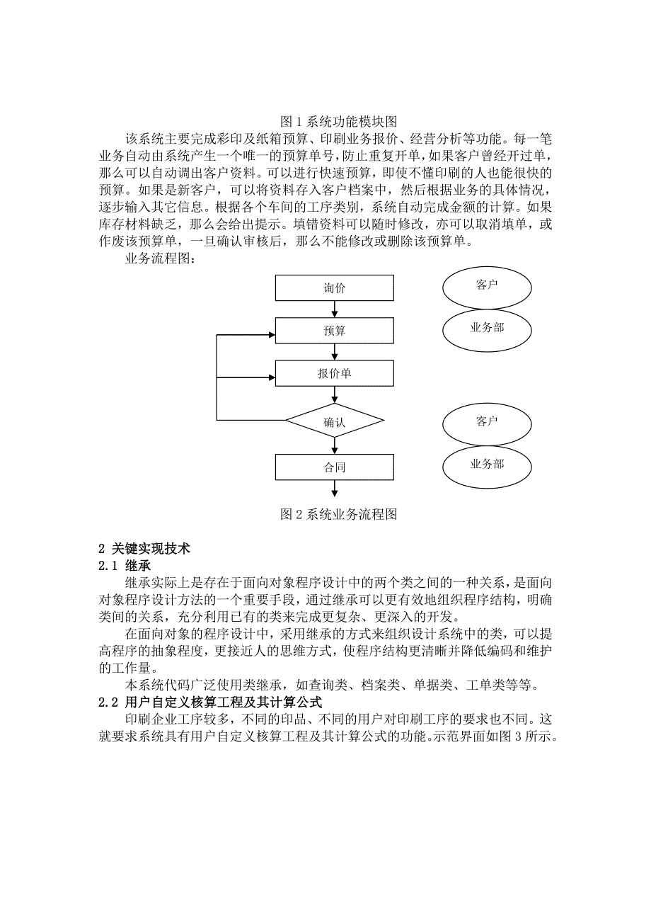 包装印刷企业经营管理系统的设计和实现(1)_第3页