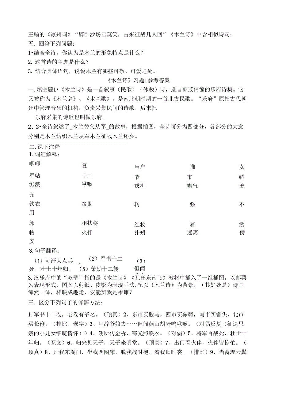 《木兰诗》试题汇编含答案全网_第3页