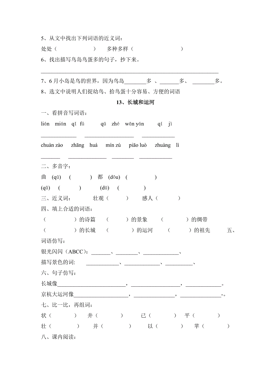 沪教版二年级上册课课练第三单元.doc_第2页