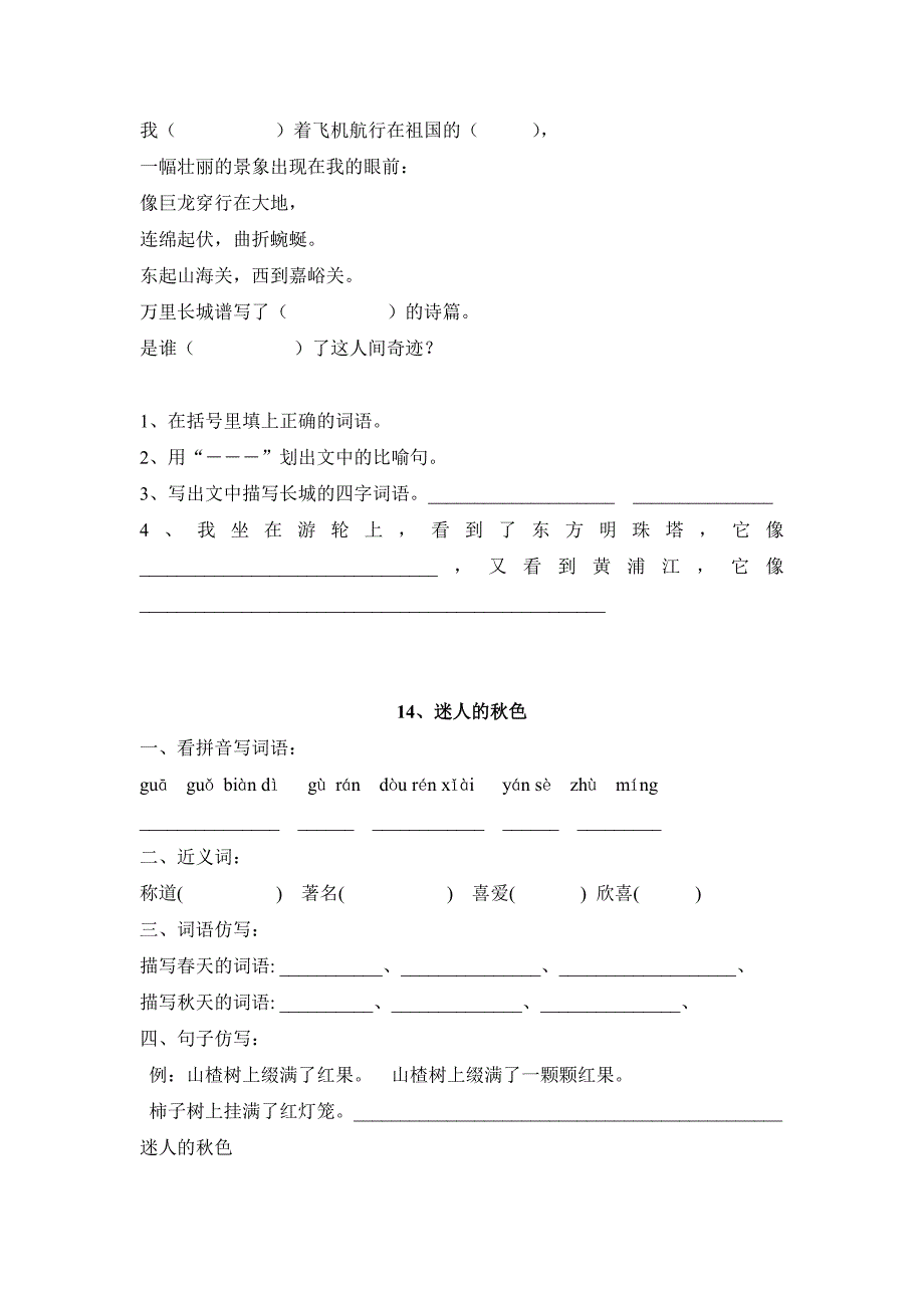 沪教版二年级上册课课练第三单元.doc_第3页