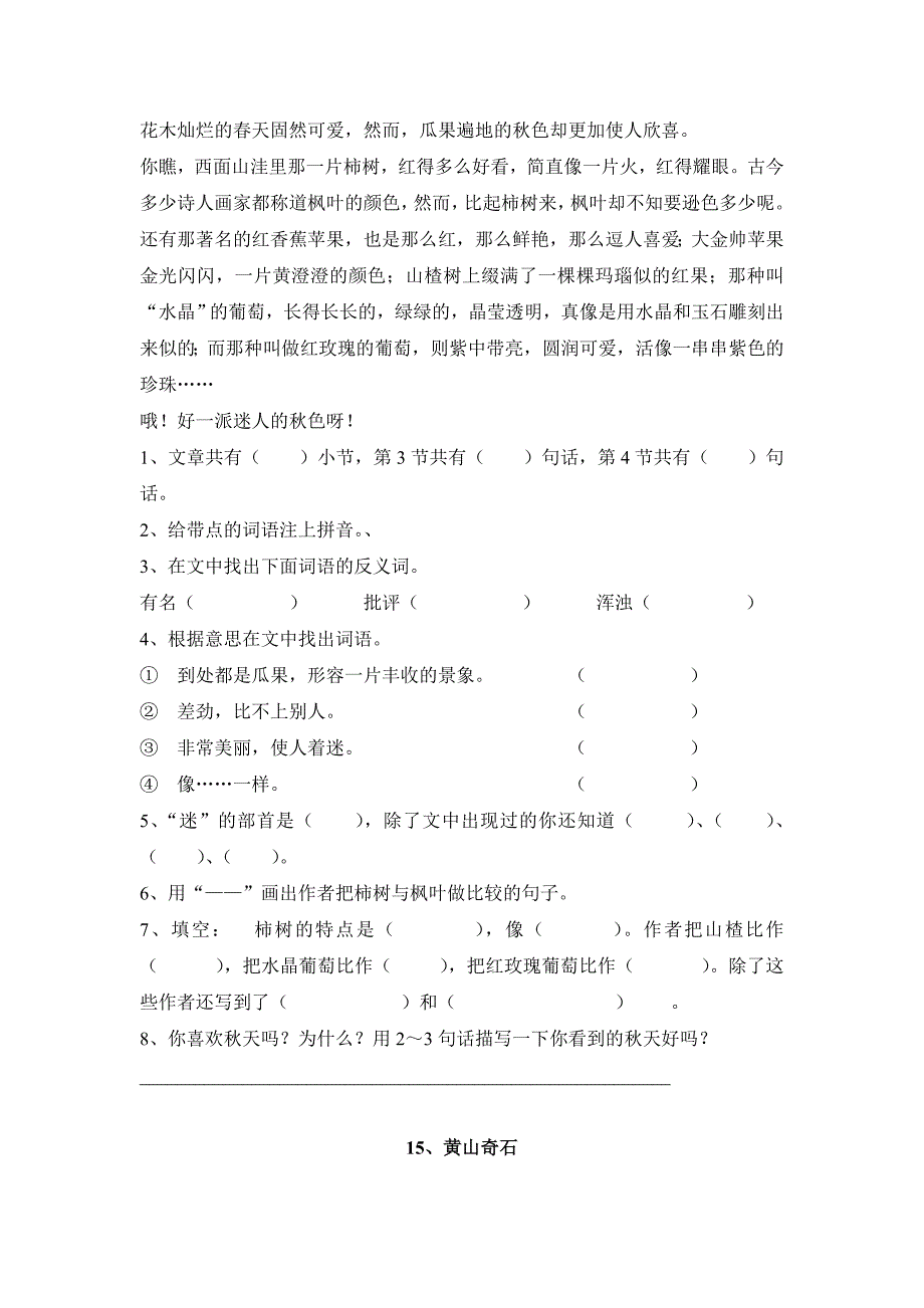 沪教版二年级上册课课练第三单元.doc_第4页