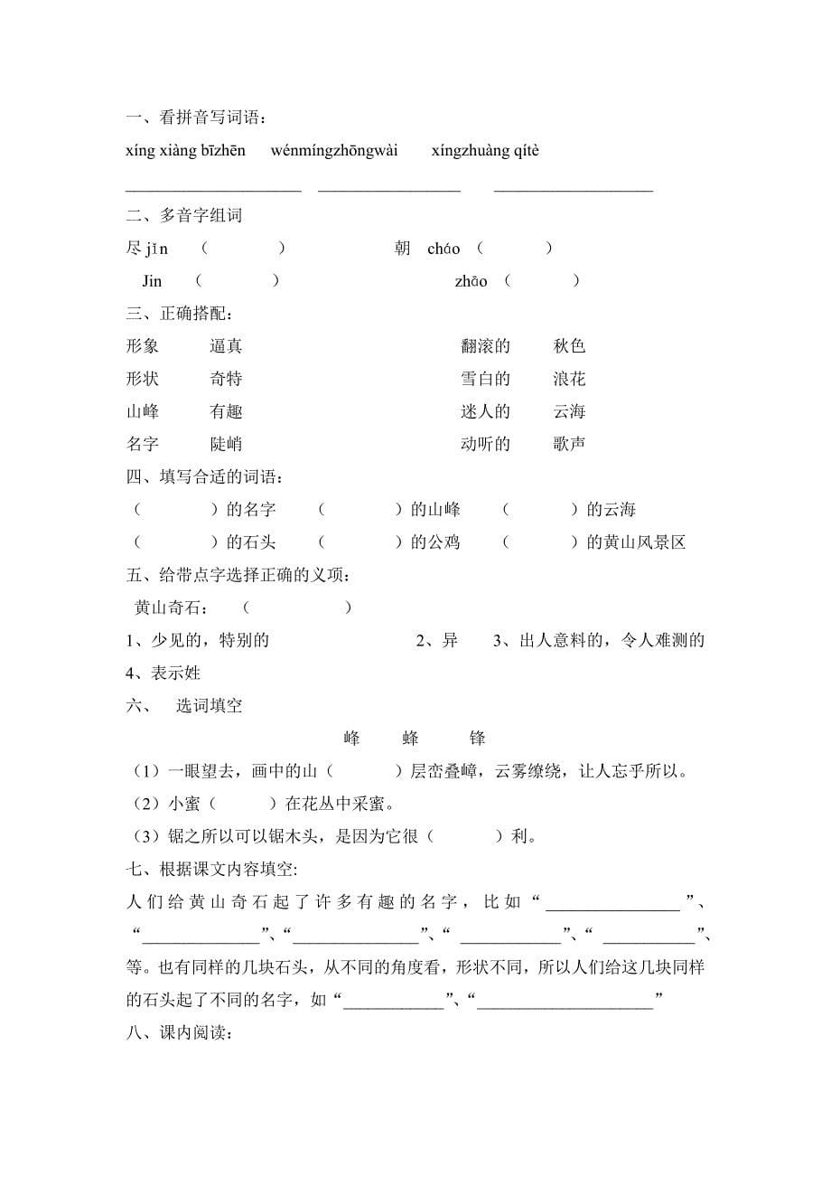 沪教版二年级上册课课练第三单元.doc_第5页