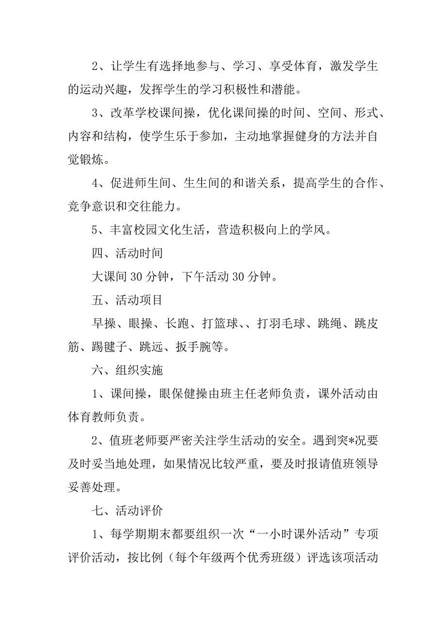 2023年小学一年级下册综合实践活动课教学计划（完整）_第2页