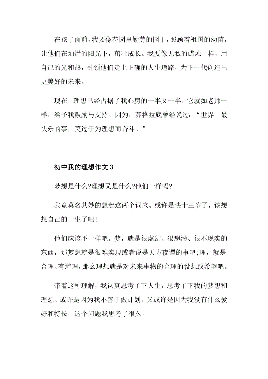 初中我的理想作文500字精选5篇_第3页