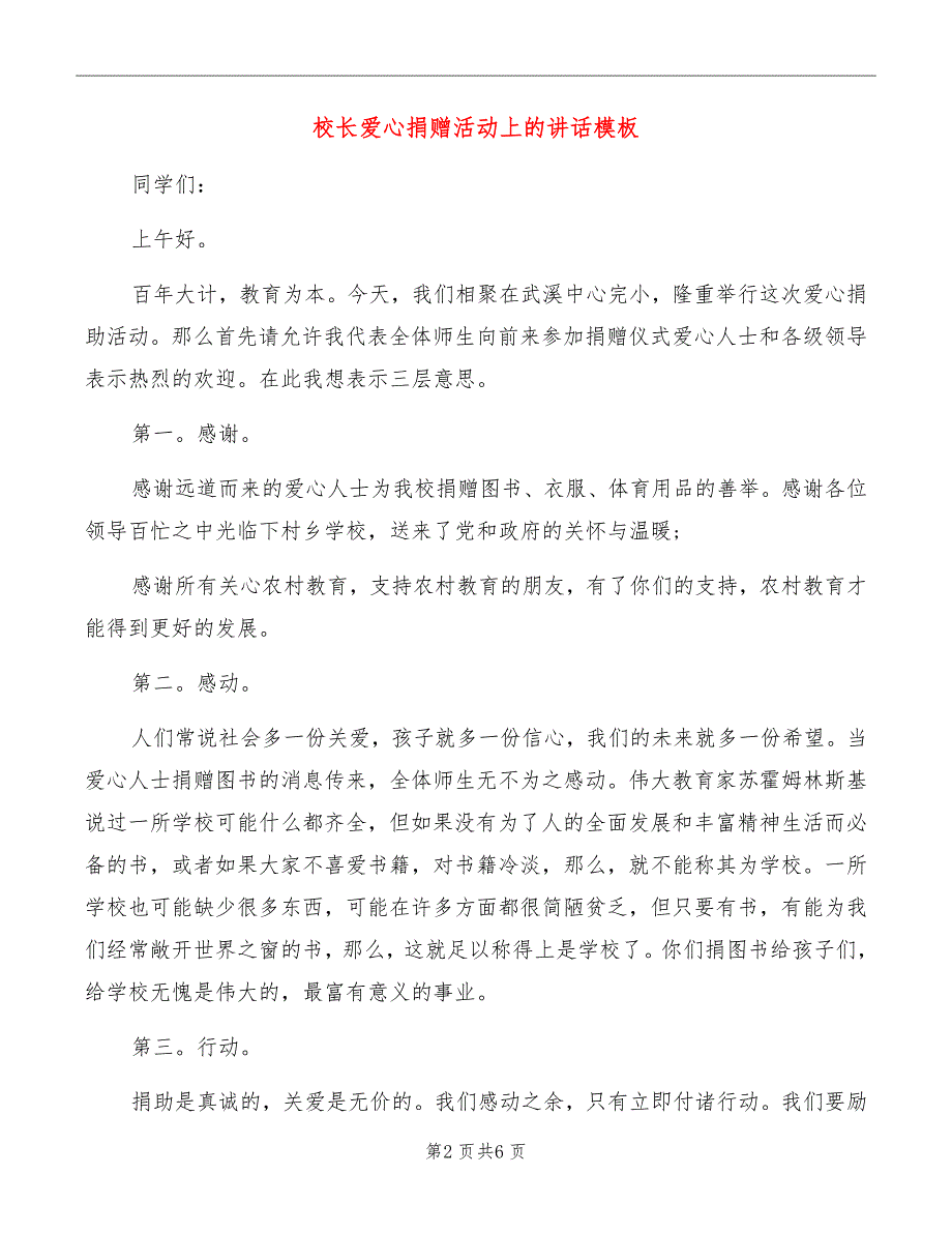 校长爱心捐赠活动上的讲话模板_第2页