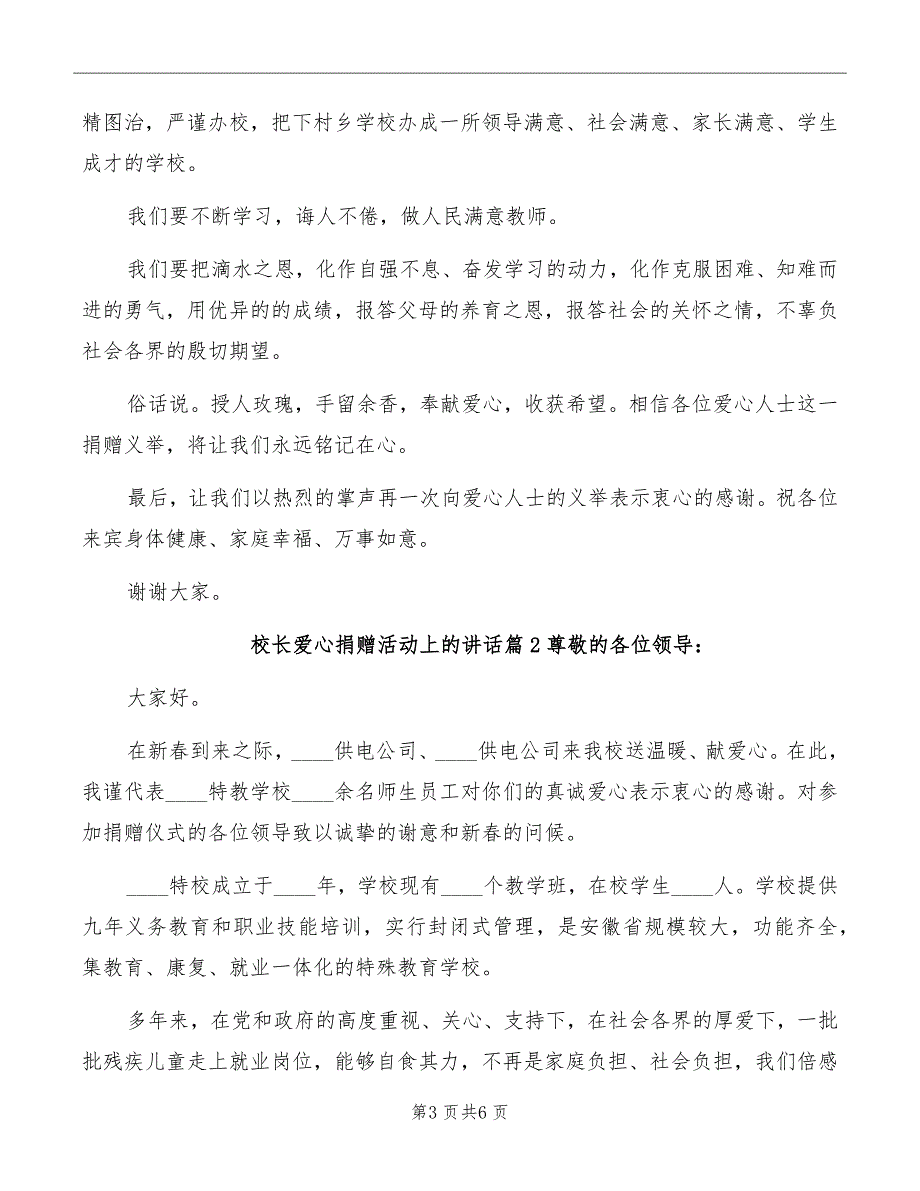 校长爱心捐赠活动上的讲话模板_第3页