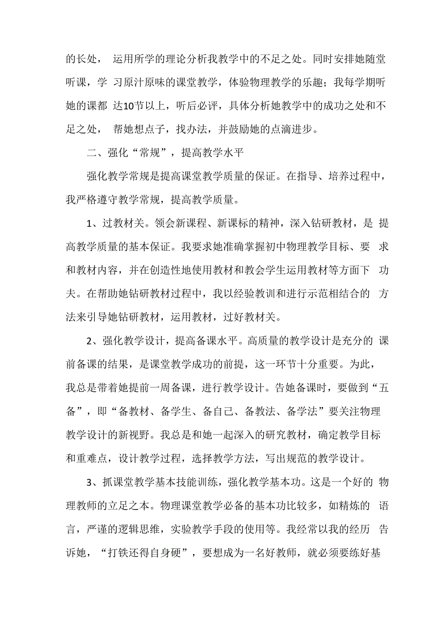 辅导青年教师过程新性材料_第2页